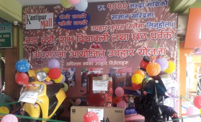 कान्तिपुर मलमा सामान किन्नुहोस्, उपहार जित्नुहोस्